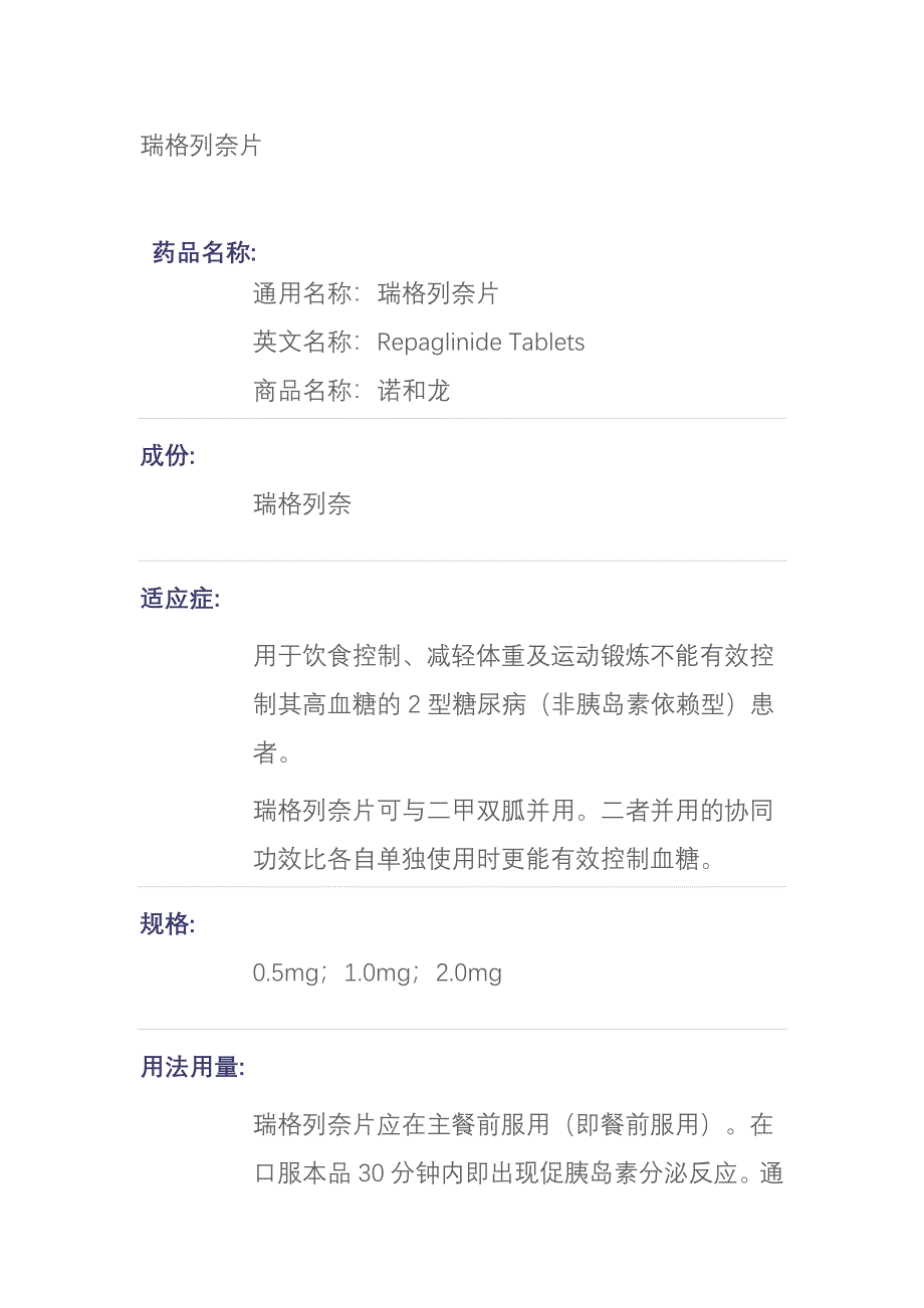 诺和龙.doc_第1页
