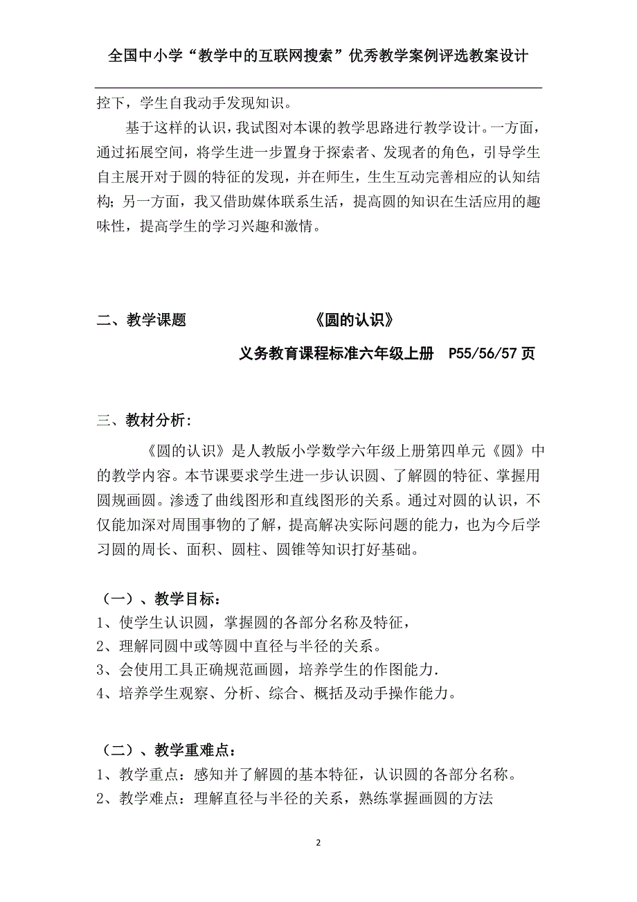 人教版数学六年级上册《圆的认识》教案教学设计 (2)_第2页