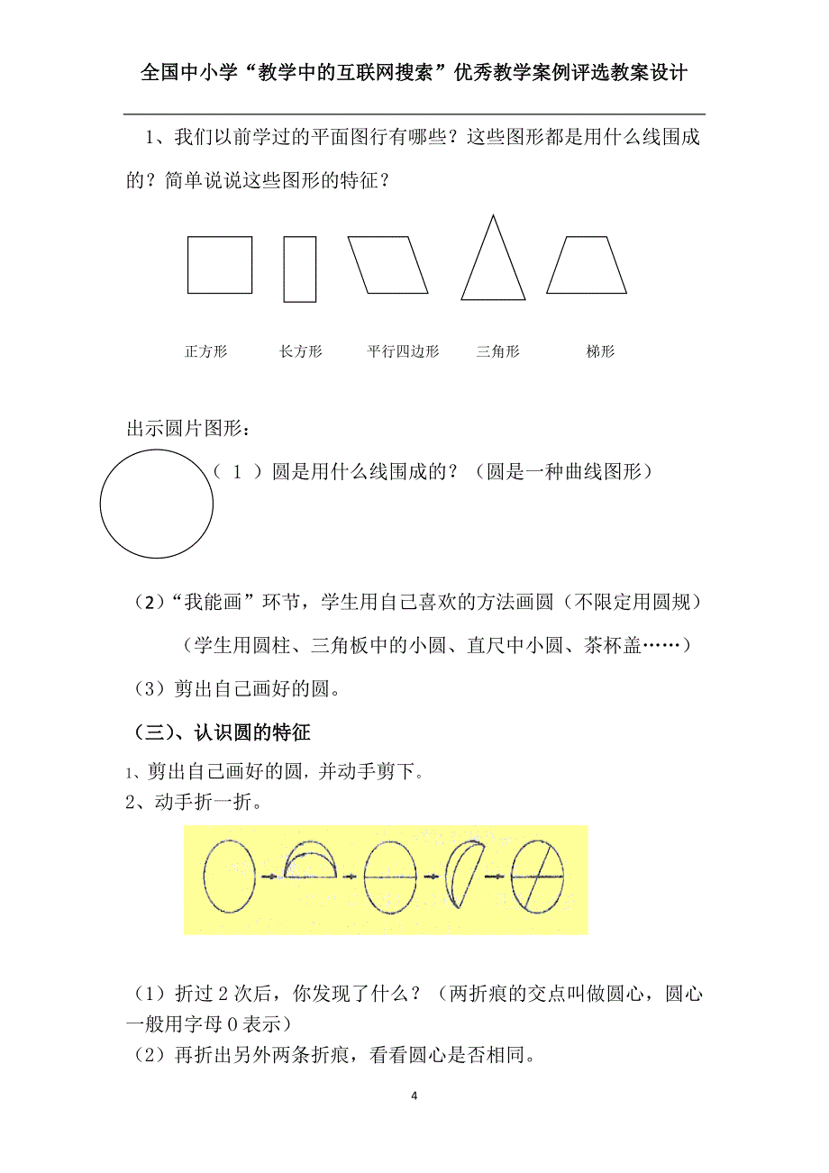 人教版数学六年级上册《圆的认识》教案教学设计 (2)_第4页