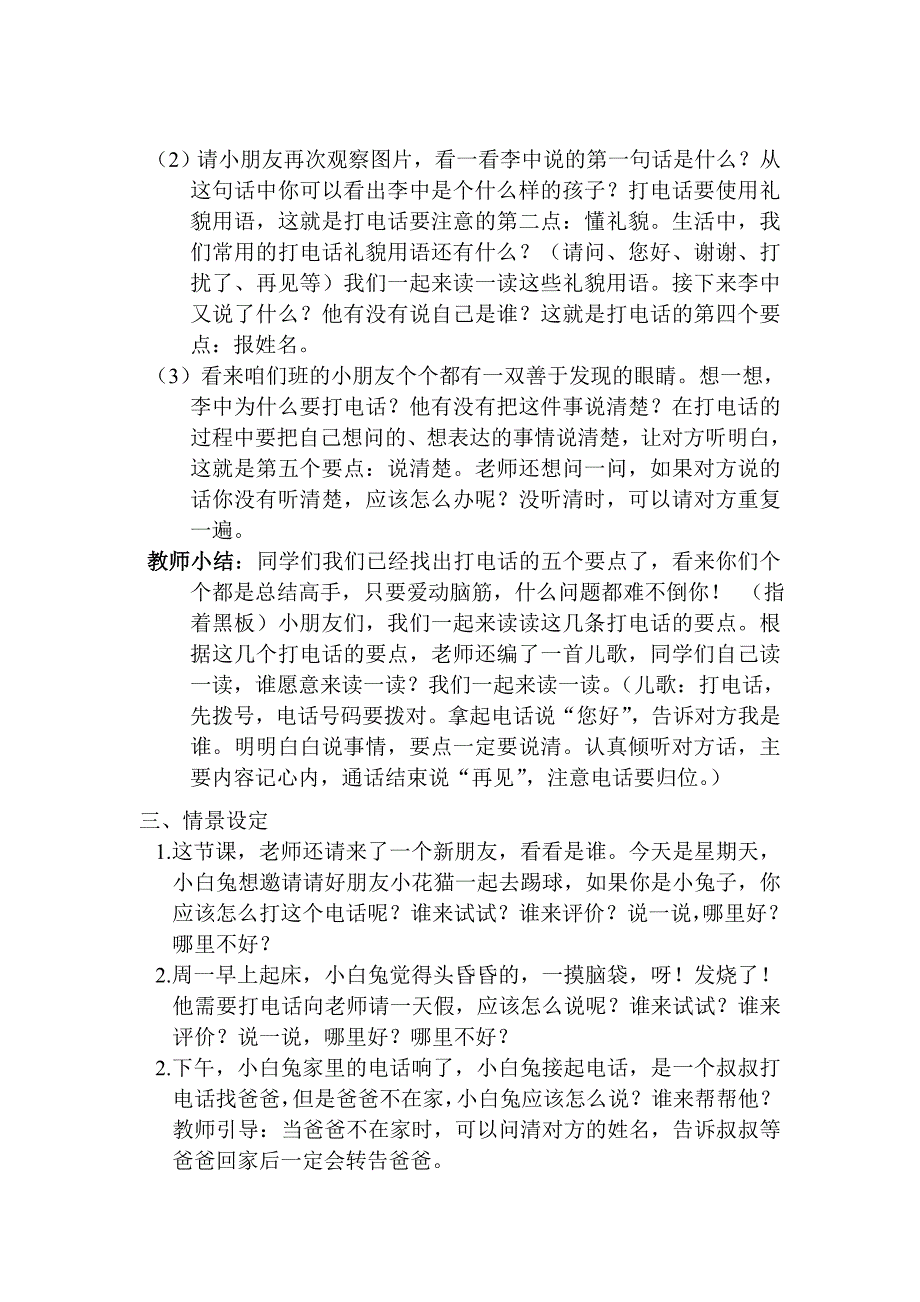 口语交际：打10.doc_第3页