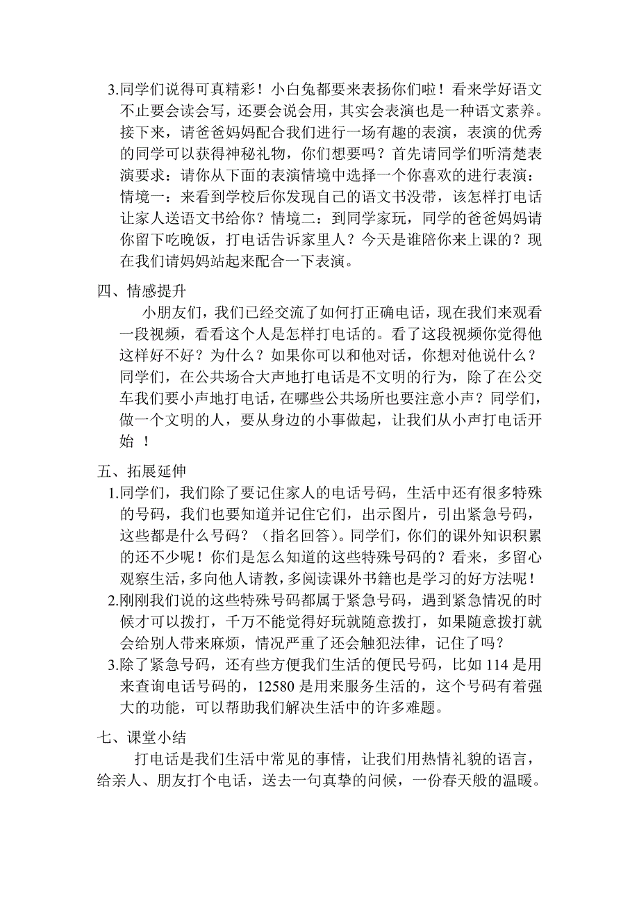 口语交际：打10.doc_第4页