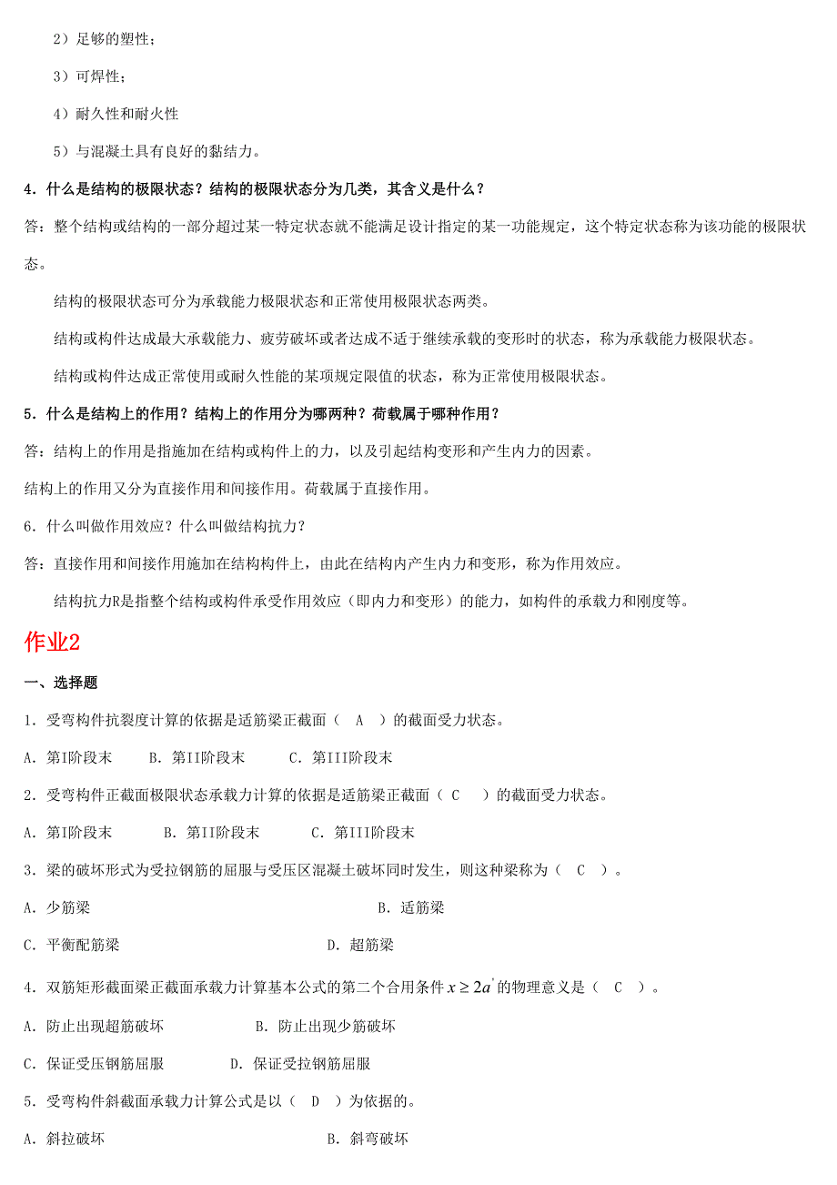 2023年电大混凝土结构设计原理形成性考核答案.doc_第3页