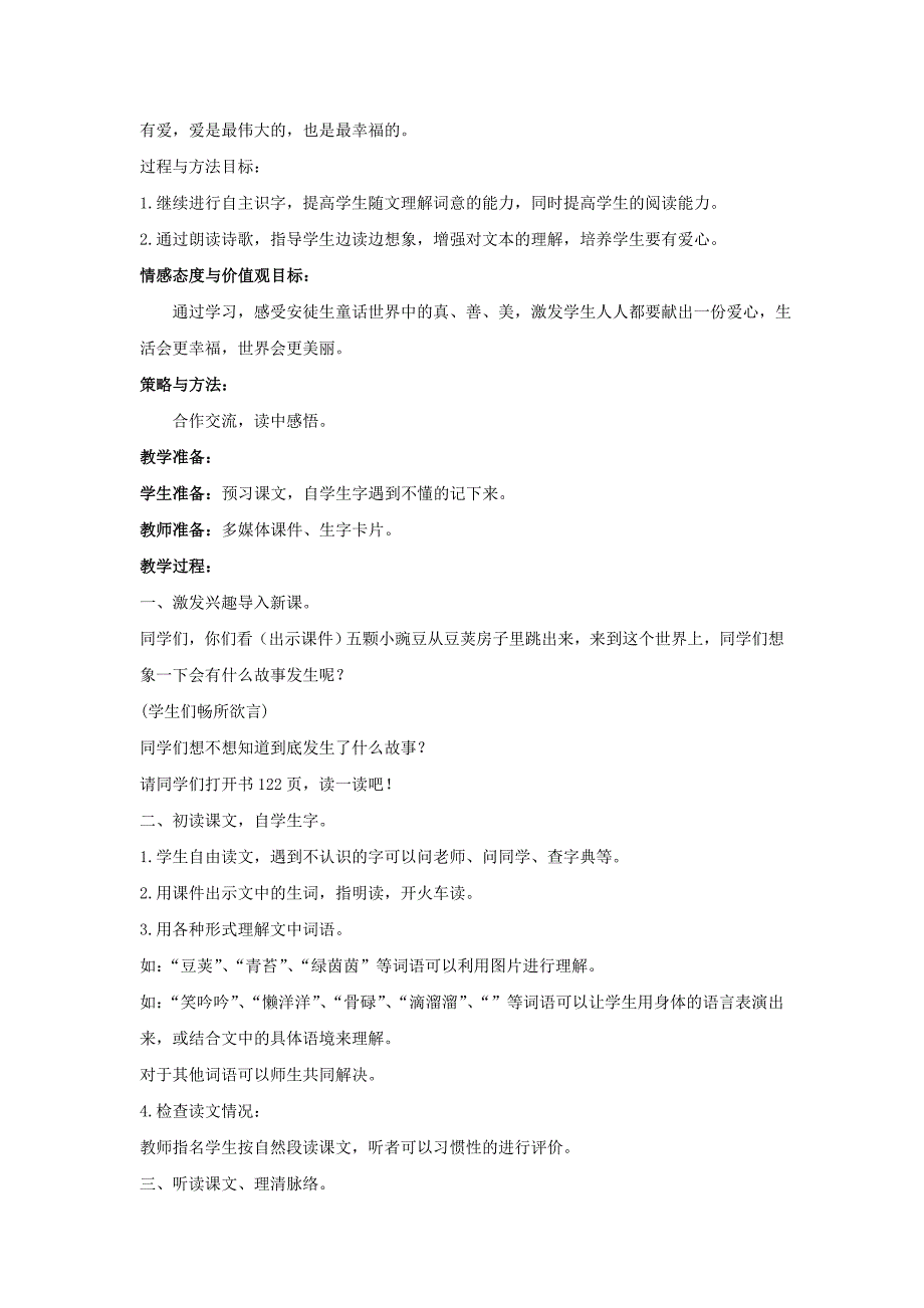 2022春三年级语文下册 第六单元 第26课《一颗小豌豆》教学设计1 冀教版_第2页