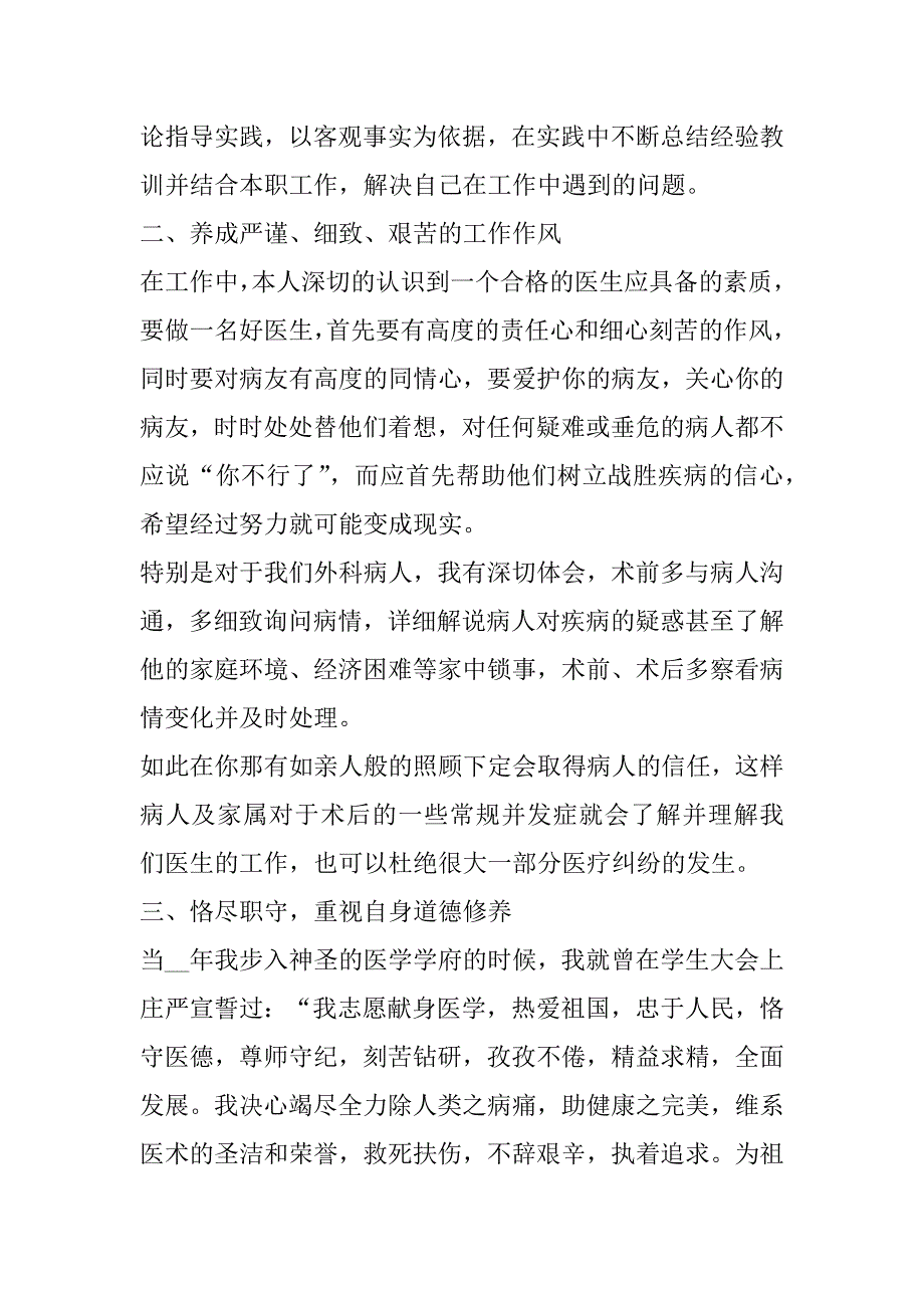 2023年医生考核个人简单述职报告_第2页