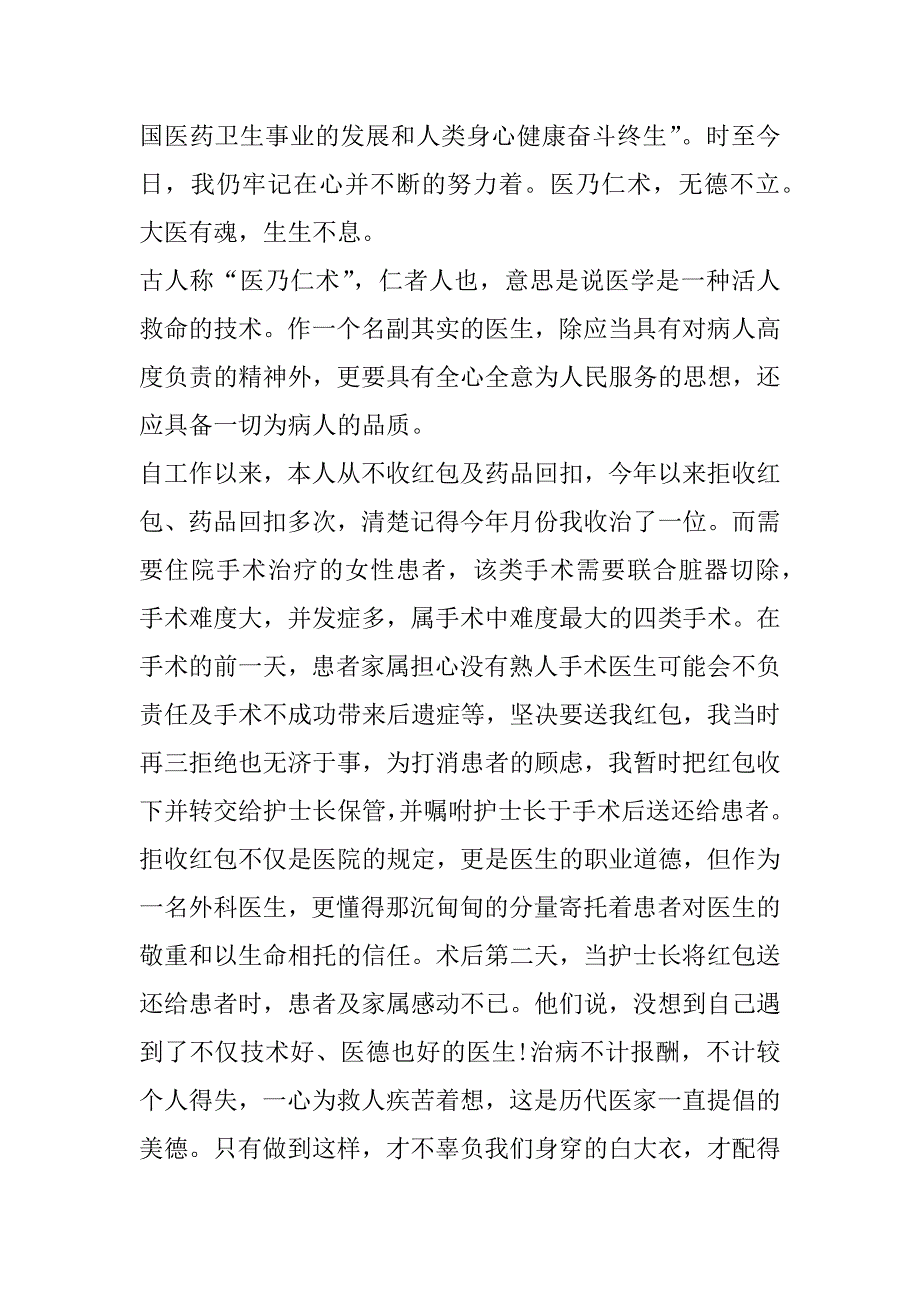 2023年医生考核个人简单述职报告_第3页