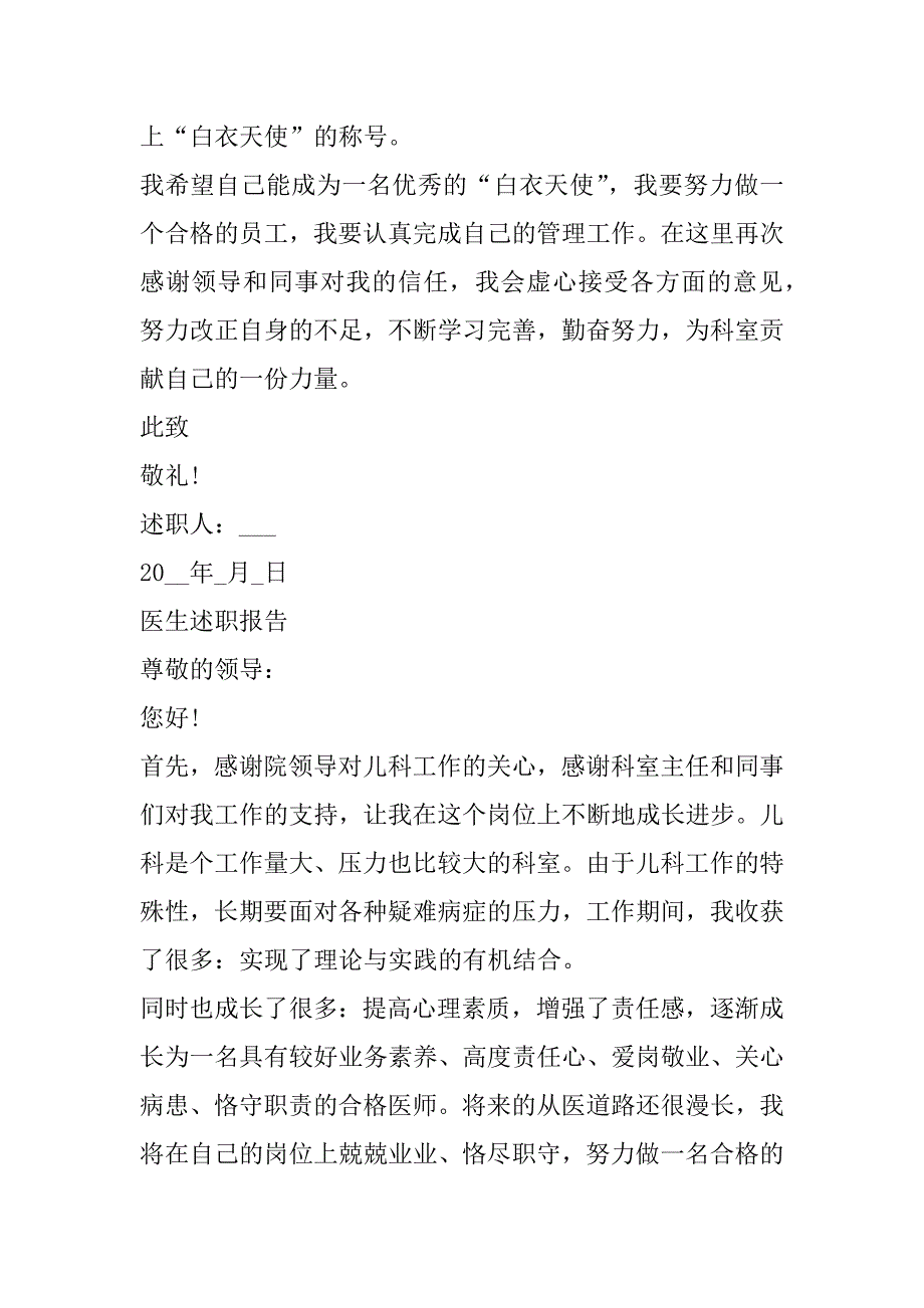 2023年医生考核个人简单述职报告_第4页