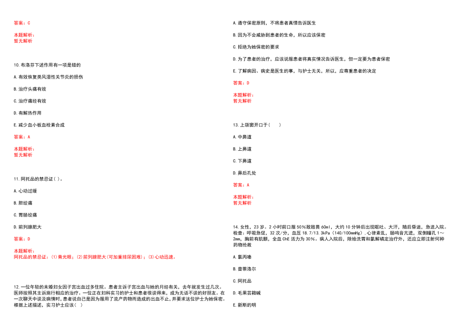 2022年02月福建厦门市卫计委所属事业单位补充编内人员招聘拟聘（六）历年参考题库答案解析_第3页