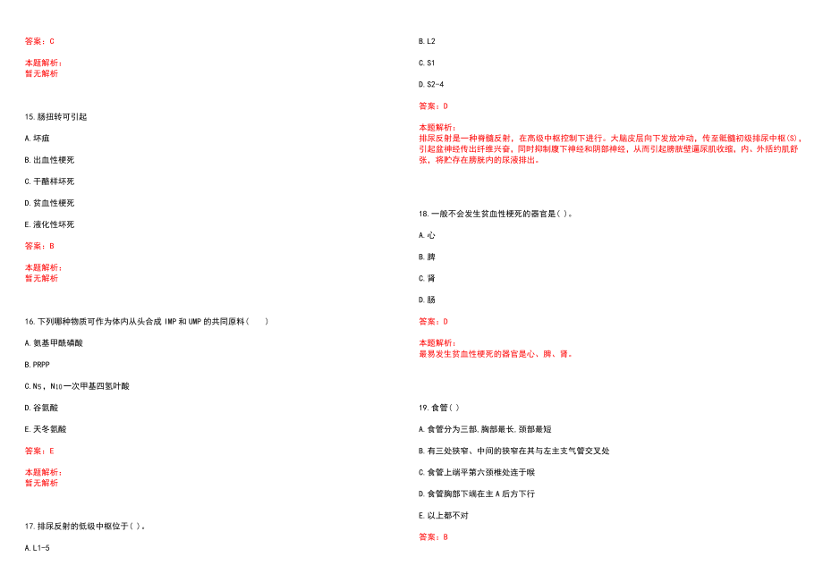 2022年02月福建厦门市卫计委所属事业单位补充编内人员招聘拟聘（六）历年参考题库答案解析_第4页