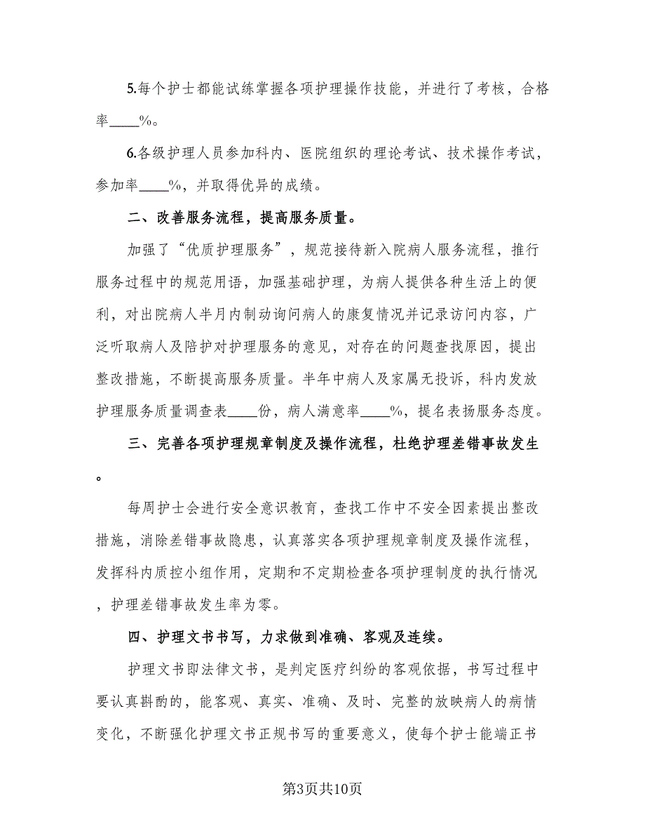 2023医生优秀总结标准模板（5篇）_第3页