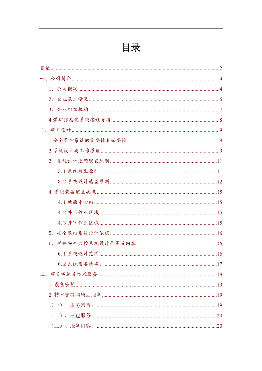 荆三沟煤矿kj95n设计方案-学位论文.doc_第2页