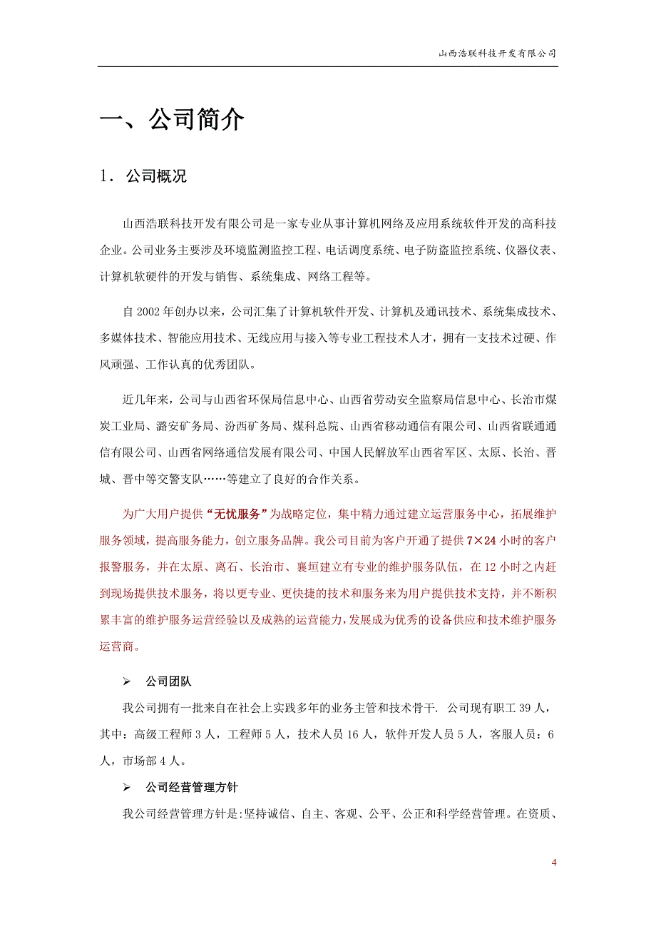 荆三沟煤矿kj95n设计方案-学位论文.doc_第4页