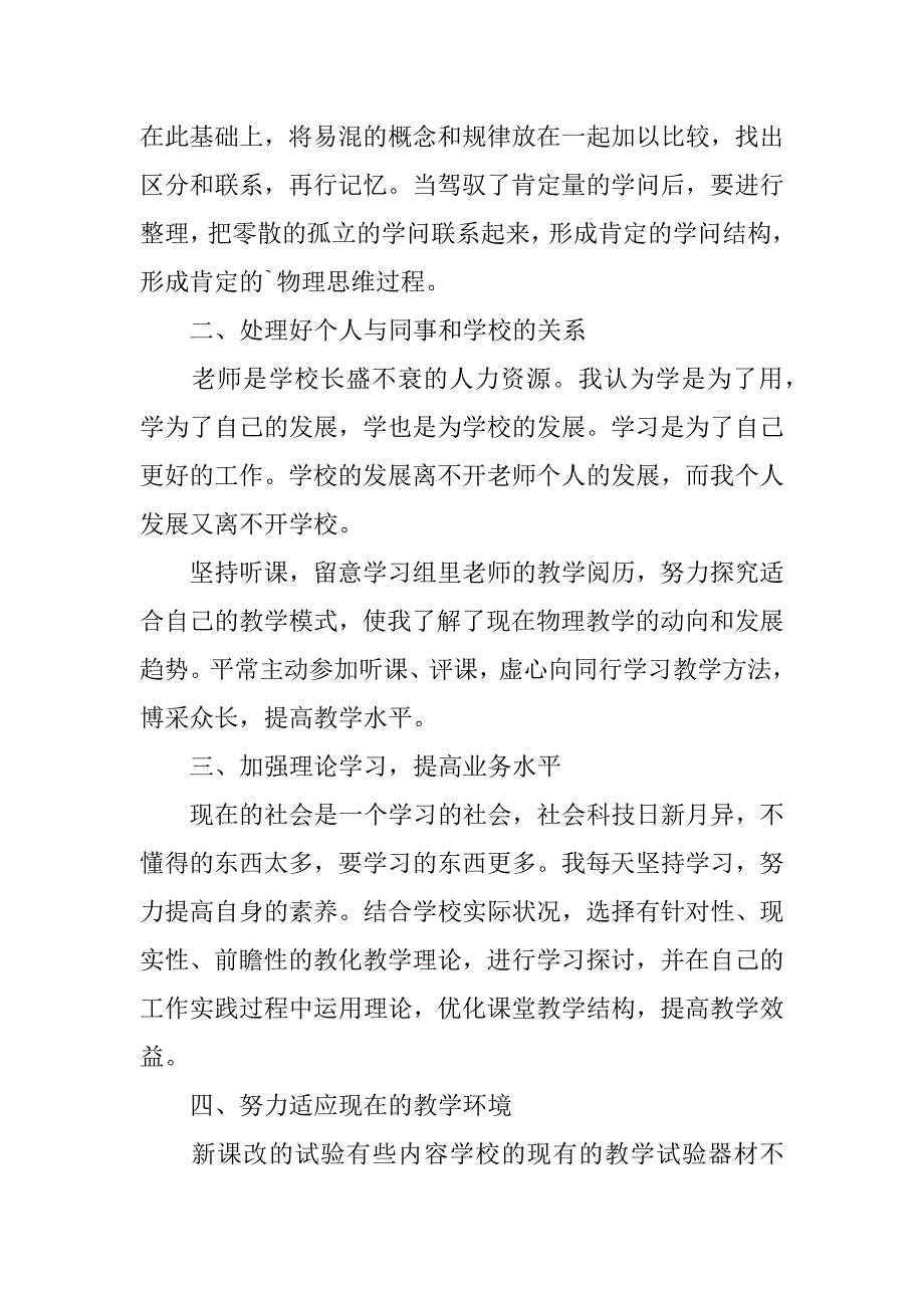 2023年精选物理教学总结四篇_第3页