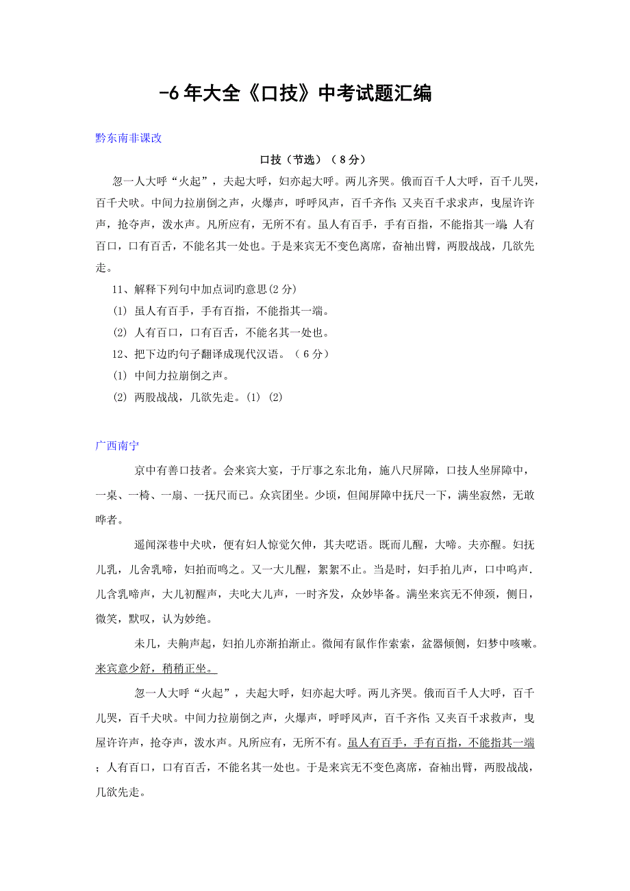 2023年各省市中考文言文真题汇编口技_第1页