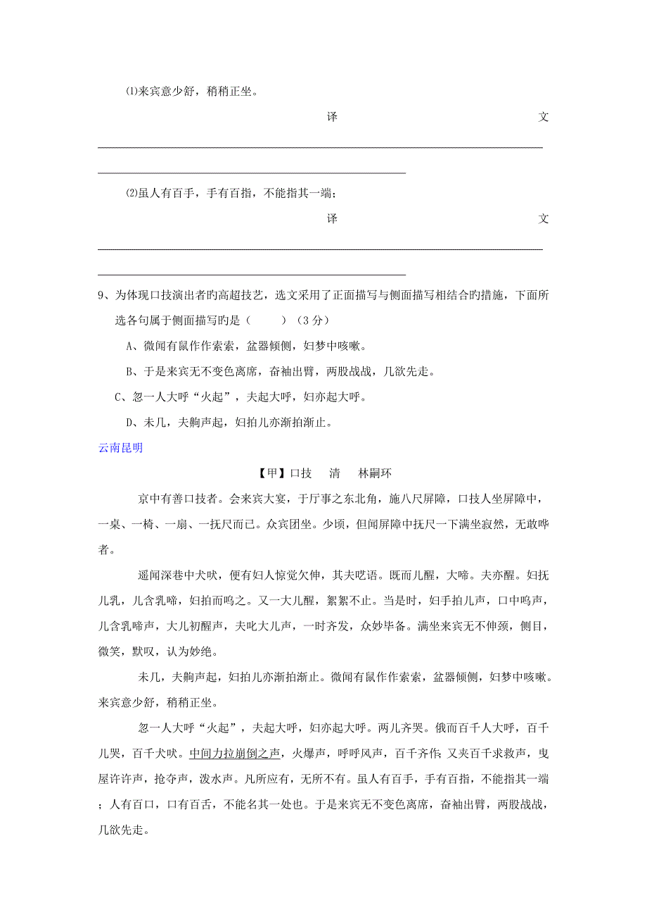 2023年各省市中考文言文真题汇编口技_第3页