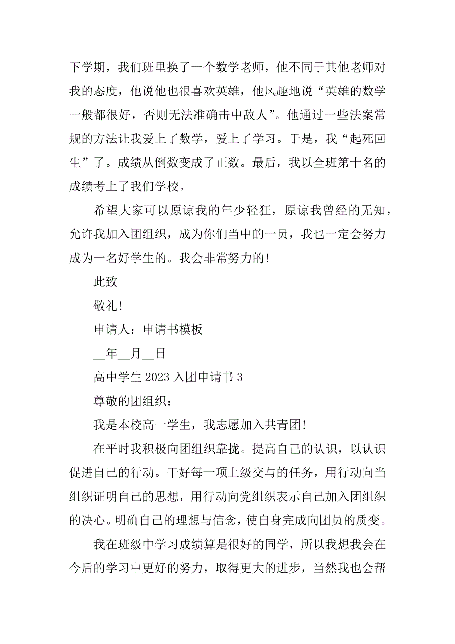 2023年高中学生2023入团申请书_第3页