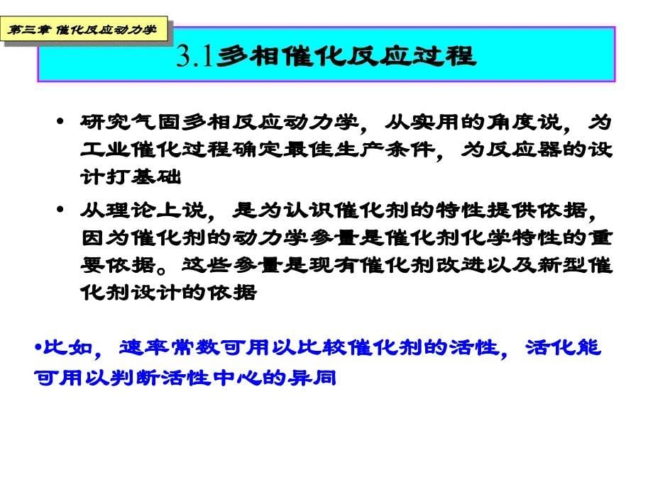 催化原理气固多相反应动力学基础_第5页