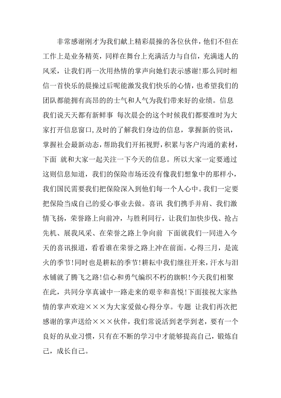 早会主持词开场白模板集合6篇_第3页