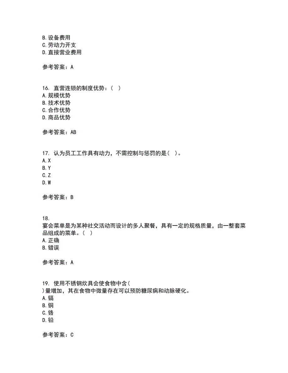 南开大学21秋《餐饮服务与管理》在线作业二答案参考42_第4页