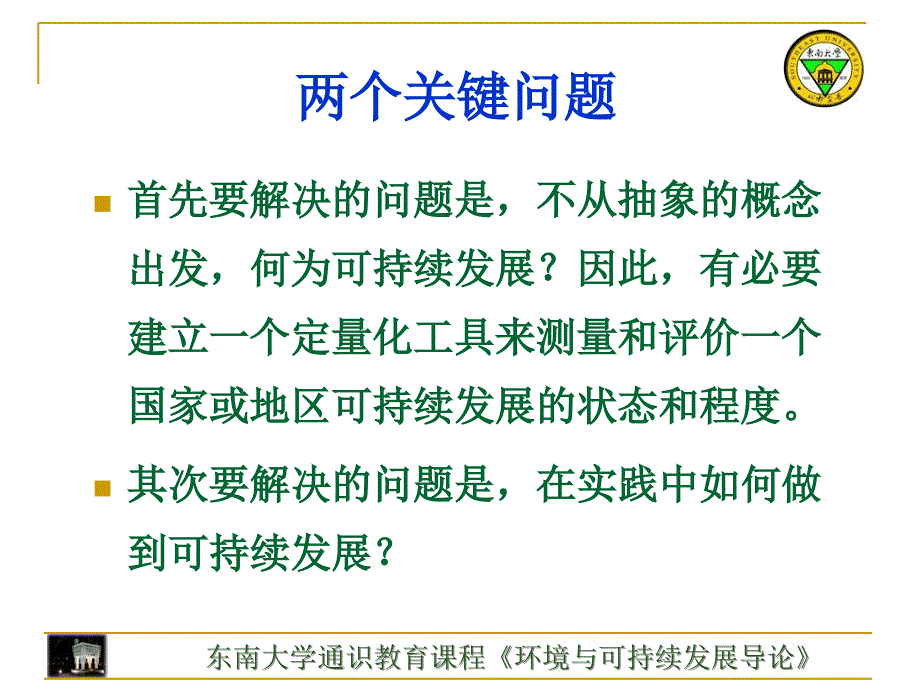 第十章可持续发展的实践环境与可持续发展导论_第3页