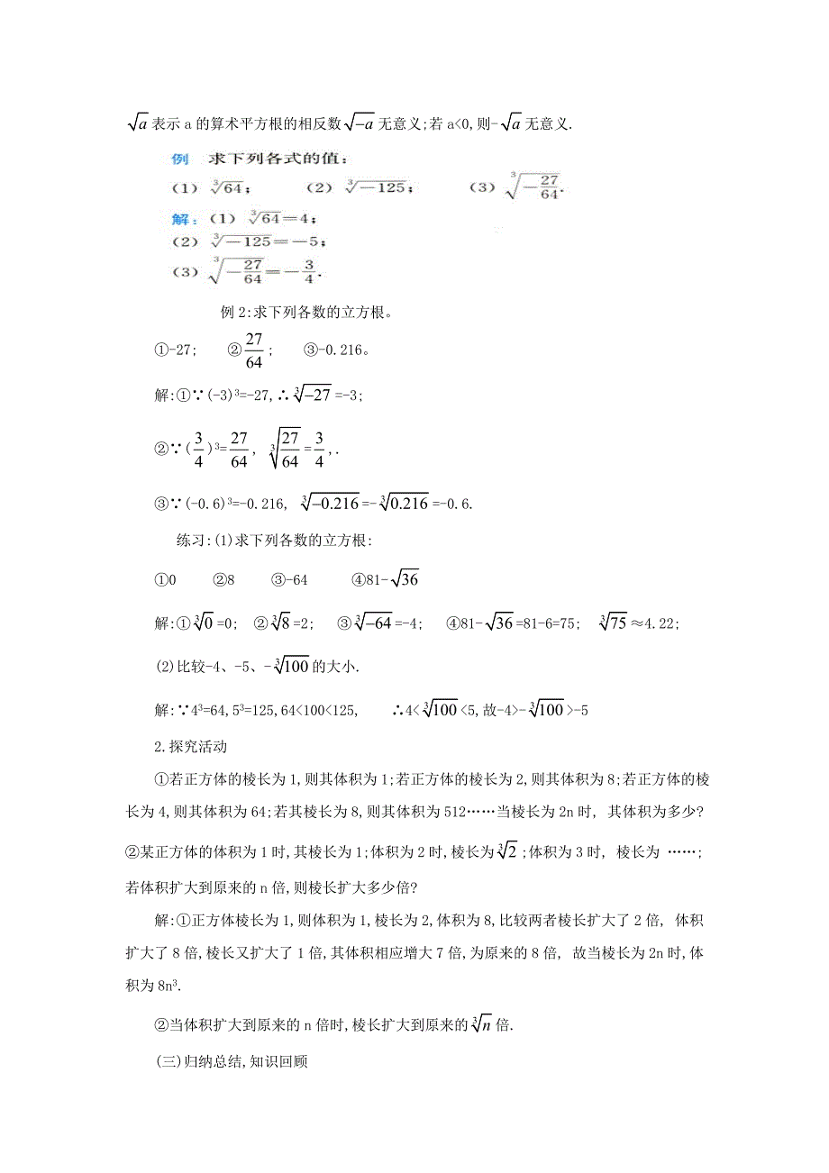 教案6.2立方根_第3页