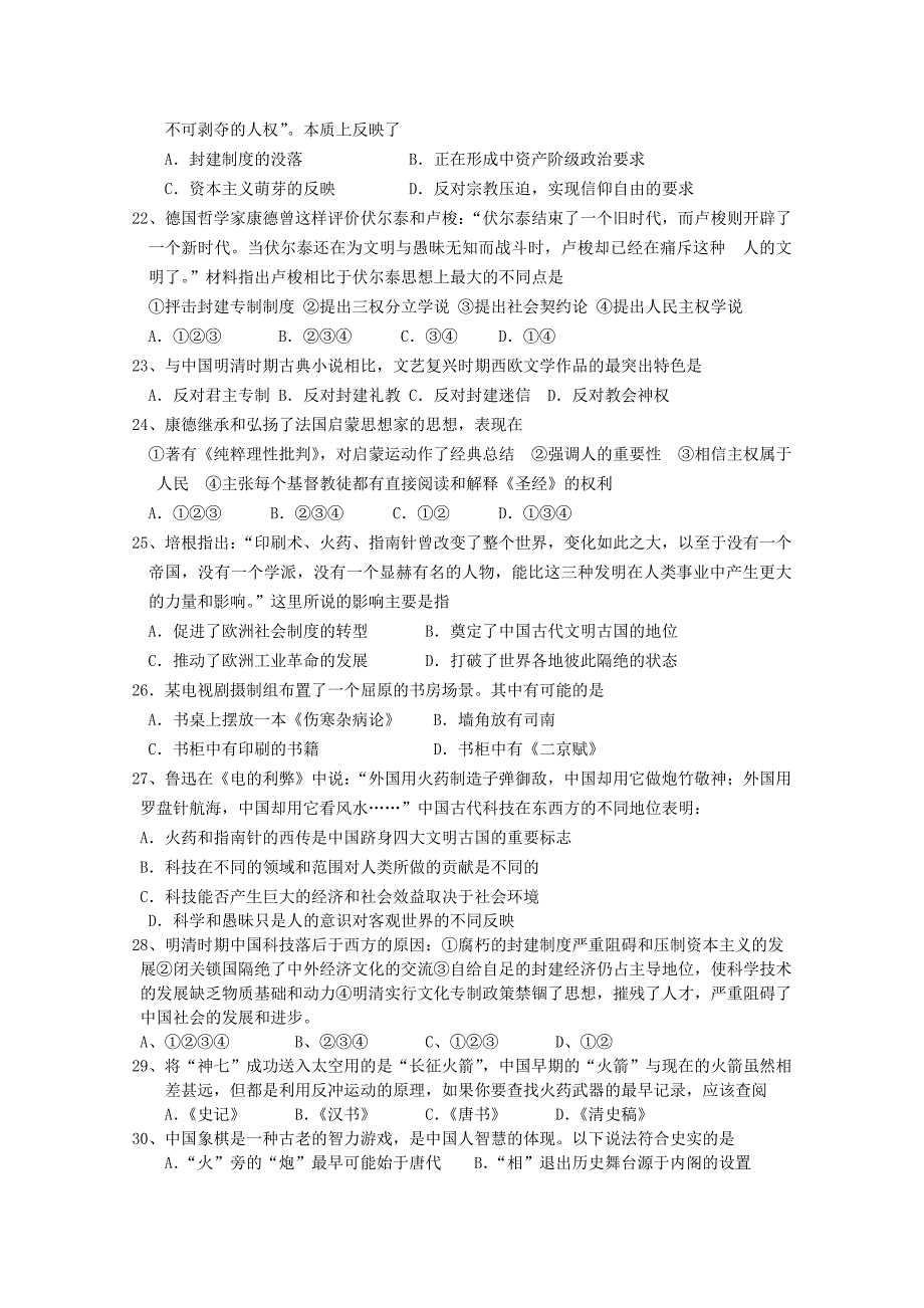 山东省沂南一中高二历史第一次质量监测考试试题新人教版会员独享_第3页