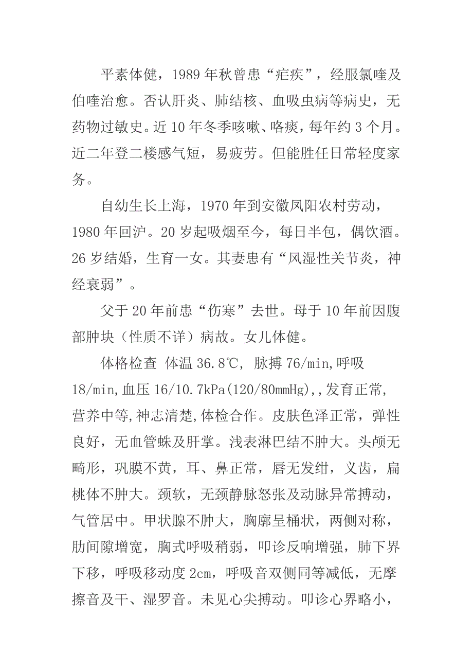 第六节消化内科病历.doc_第4页