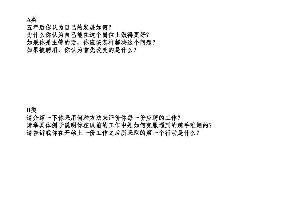 某公司面试文件及常见100问题课件_第2页