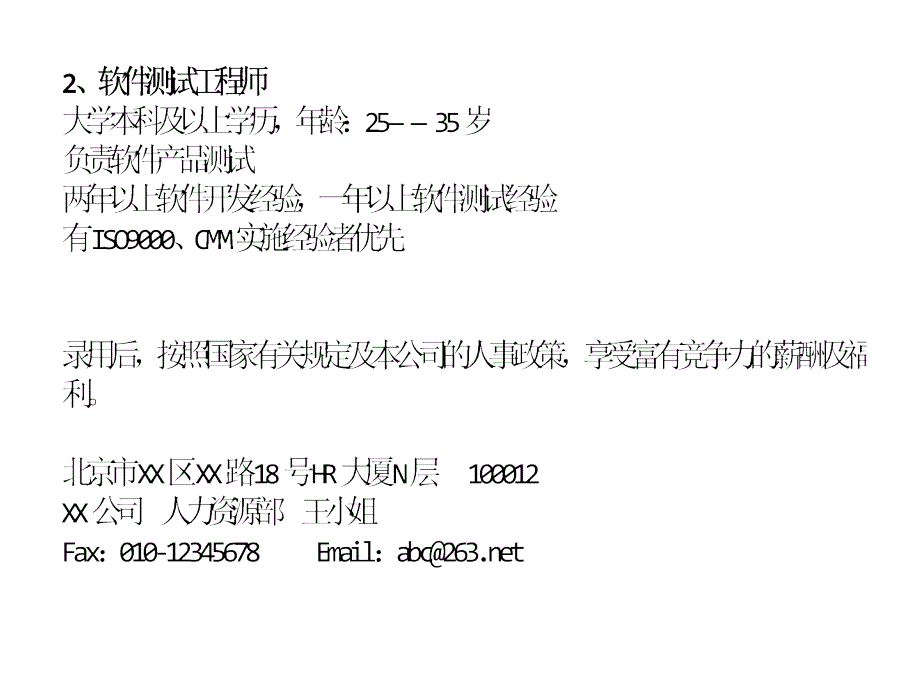 某公司面试文件及常见100问题课件_第4页