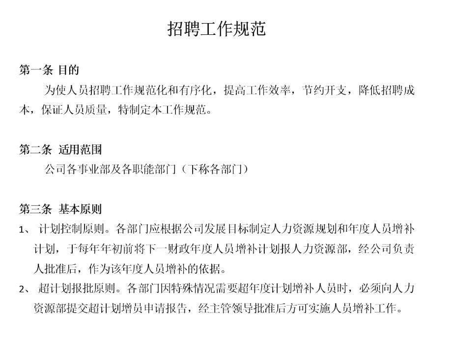 某公司面试文件及常见100问题课件_第5页