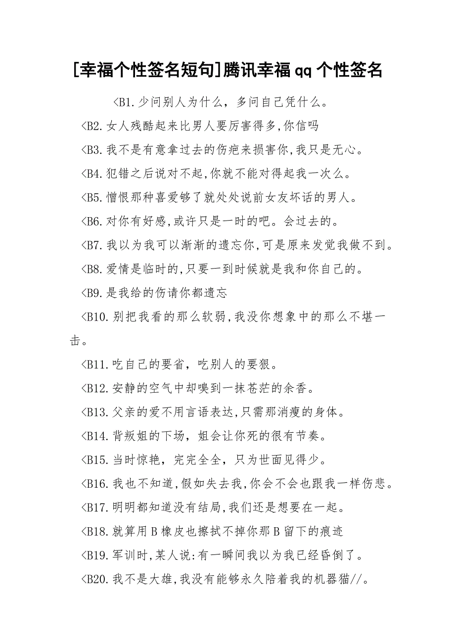 [幸福个性签名短句]腾讯幸福qq个性签名_第1页