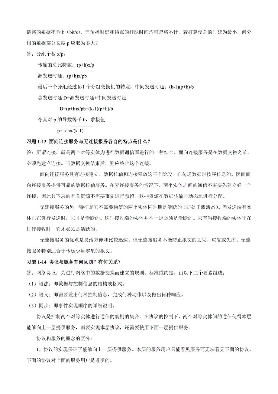 计算机网络课后习题答案谢希仁第五版_第3页