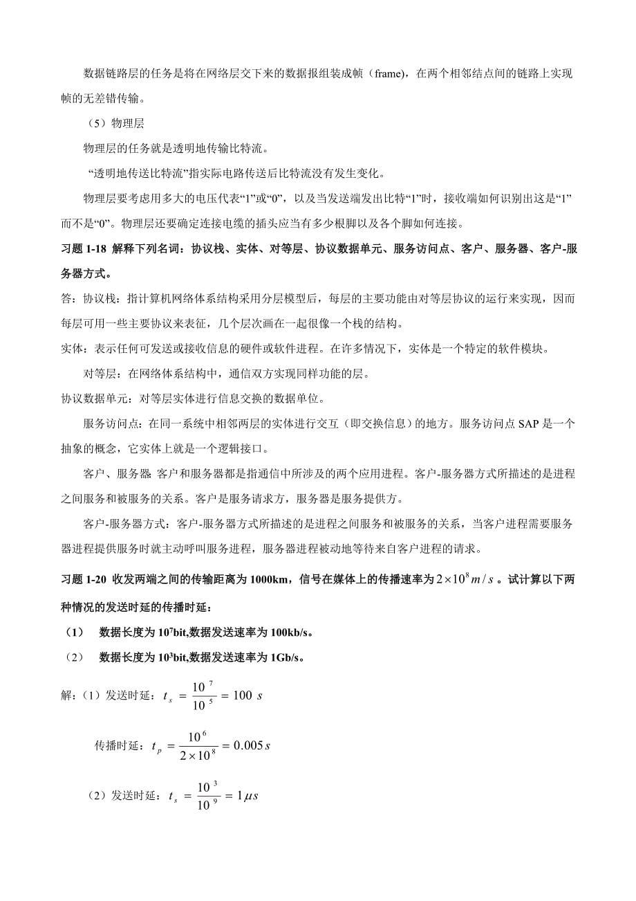 计算机网络课后习题答案谢希仁第五版_第5页