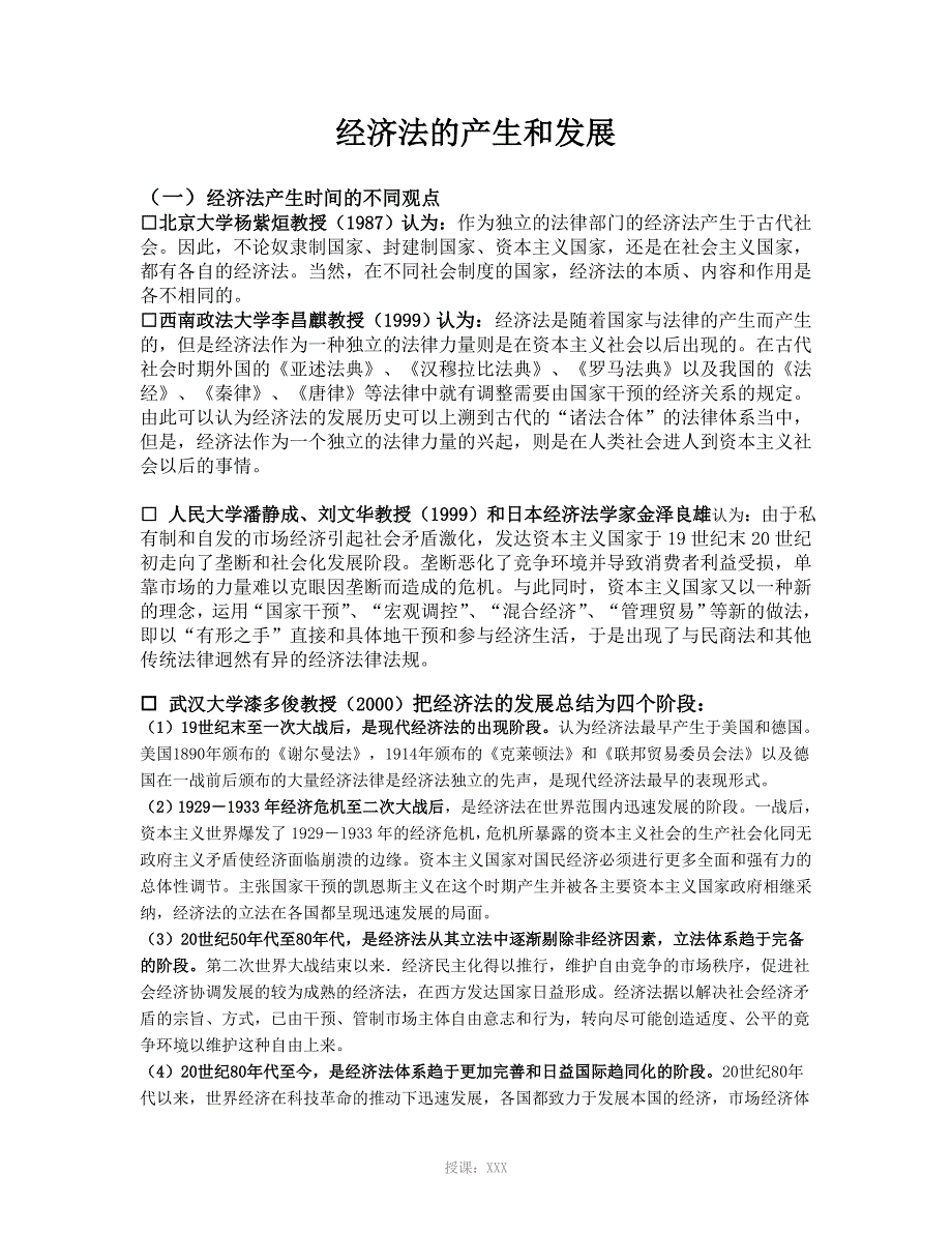 经济法的产生_第1页