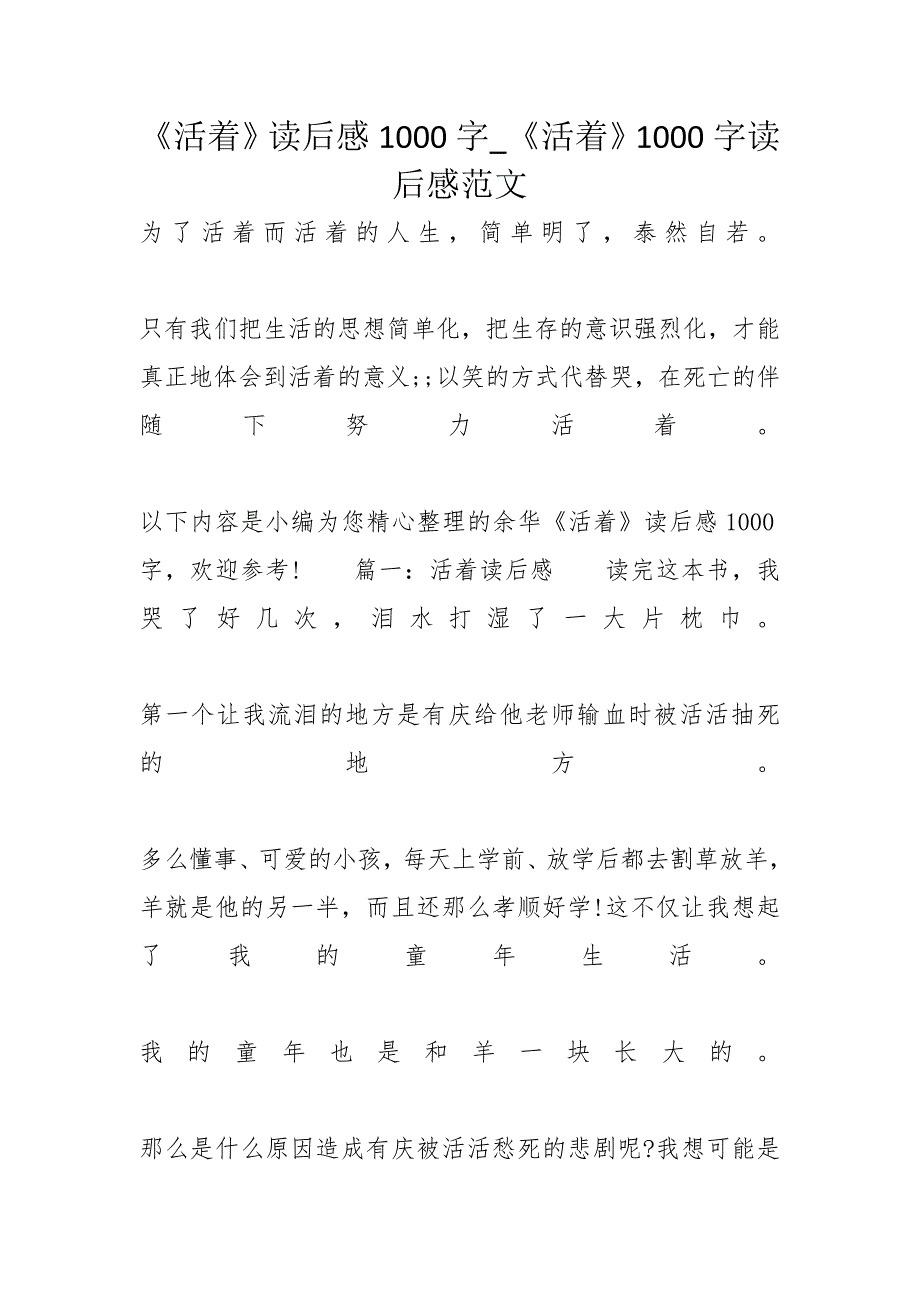 《活着》读后感1000字_《活着》1000字读后感范文_第1页