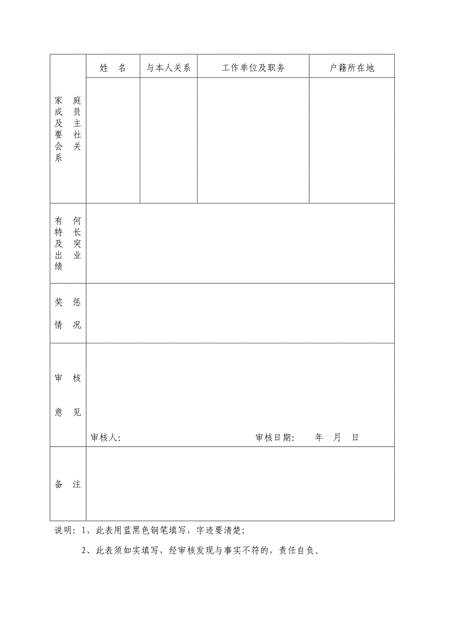 《广东省事业单位公开招聘人员报 名表》.doc_第2页