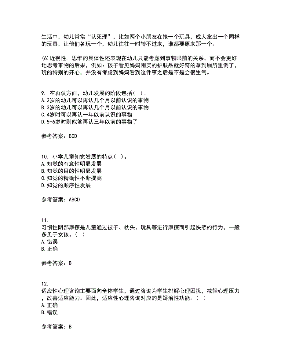 福建师范大学21秋《学前心理学》复习考核试题库答案参考套卷36_第3页