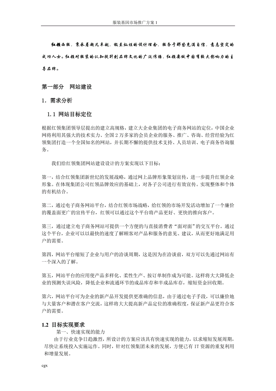 服饰服装企业网站策划方案方案_第2页