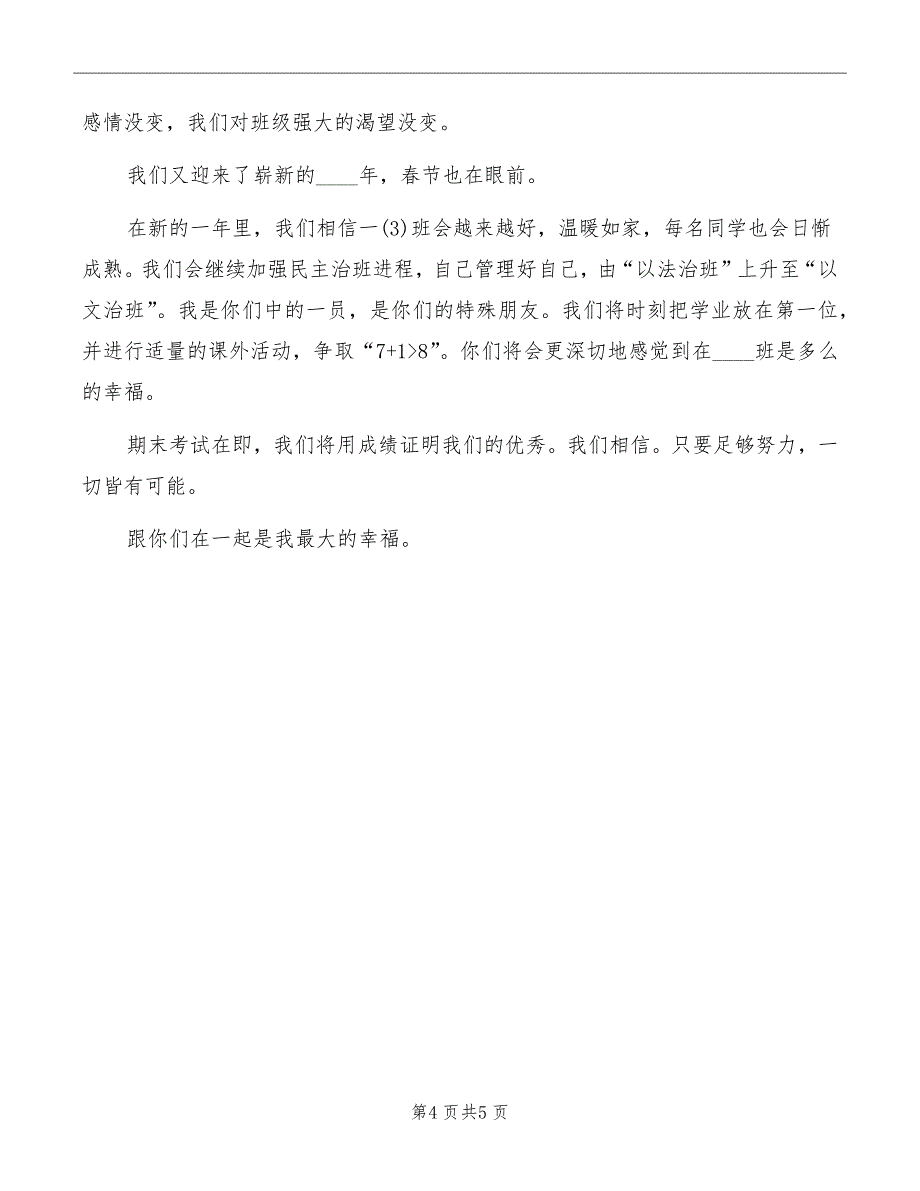 2022《喜迎元旦闪光青春》元旦演讲稿范文_第4页