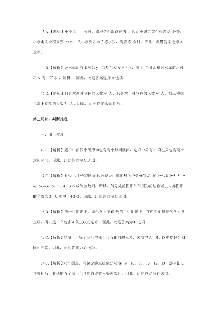 2023年624甘肃、贵州省公务员考试联考行测真题答案及解析_第4页