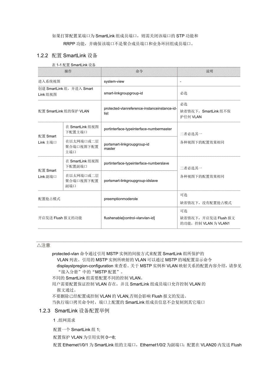 H3C--smartlink技术原理及配置指导_第5页