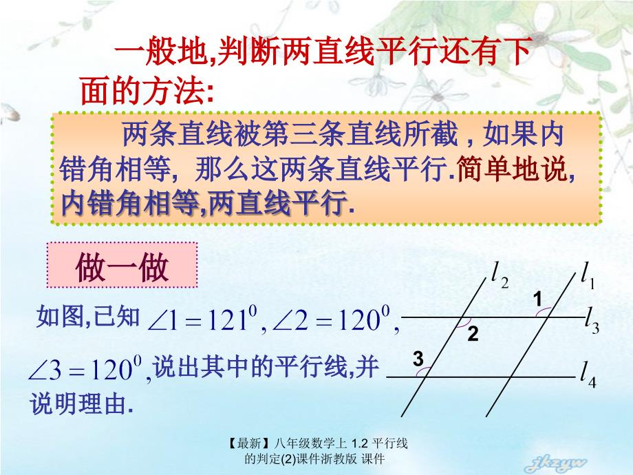 最新八年级数学上1.2平行线的判定2课件浙教版课件_第3页