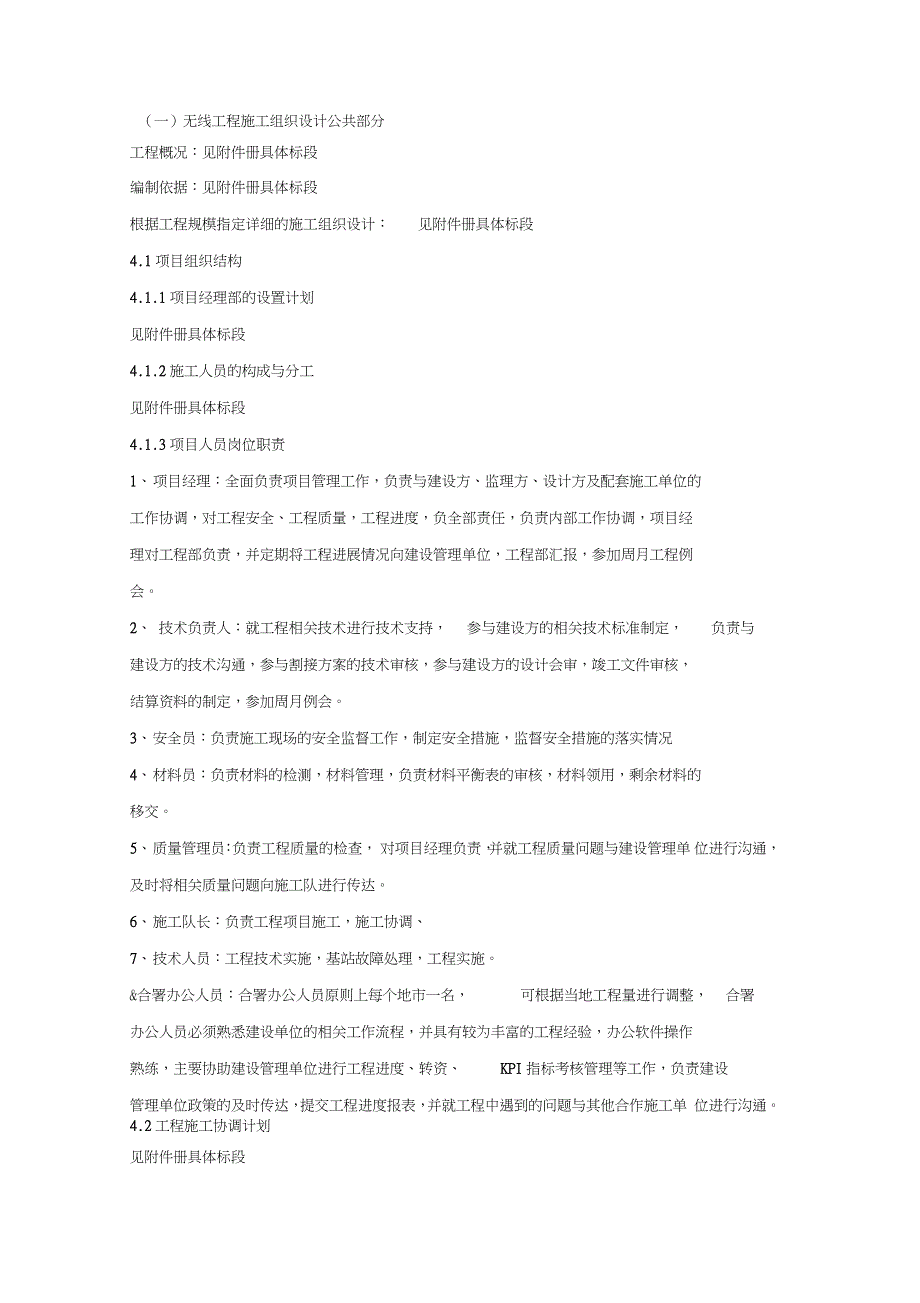 无线工程施工组织设计（完整版）_第1页