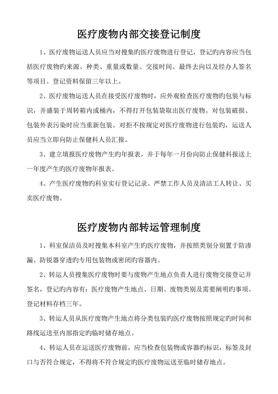 医疗废物相关管理制度相当全面_第4页