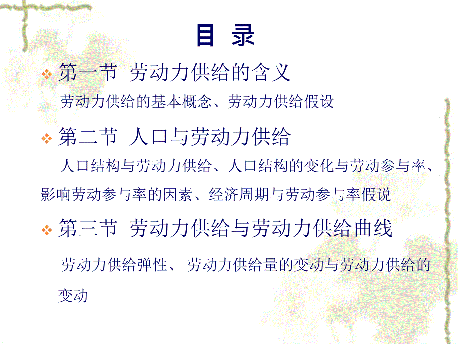 劳经配套PPT-课件第2章-劳动力供给_第2页