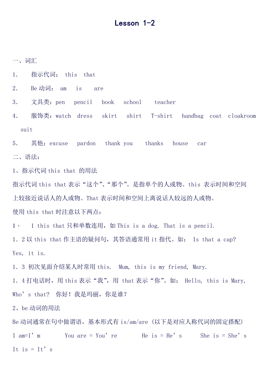 (完整word版)新概念第一册知识点整理(良心出品必属精品).doc_第1页