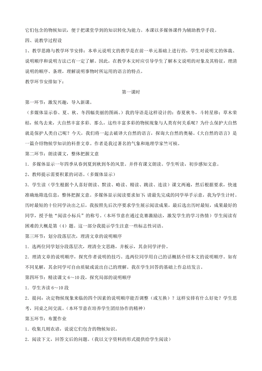 【最新】八年级语文上册 第16课大自然的语言说课稿 人教版_第2页