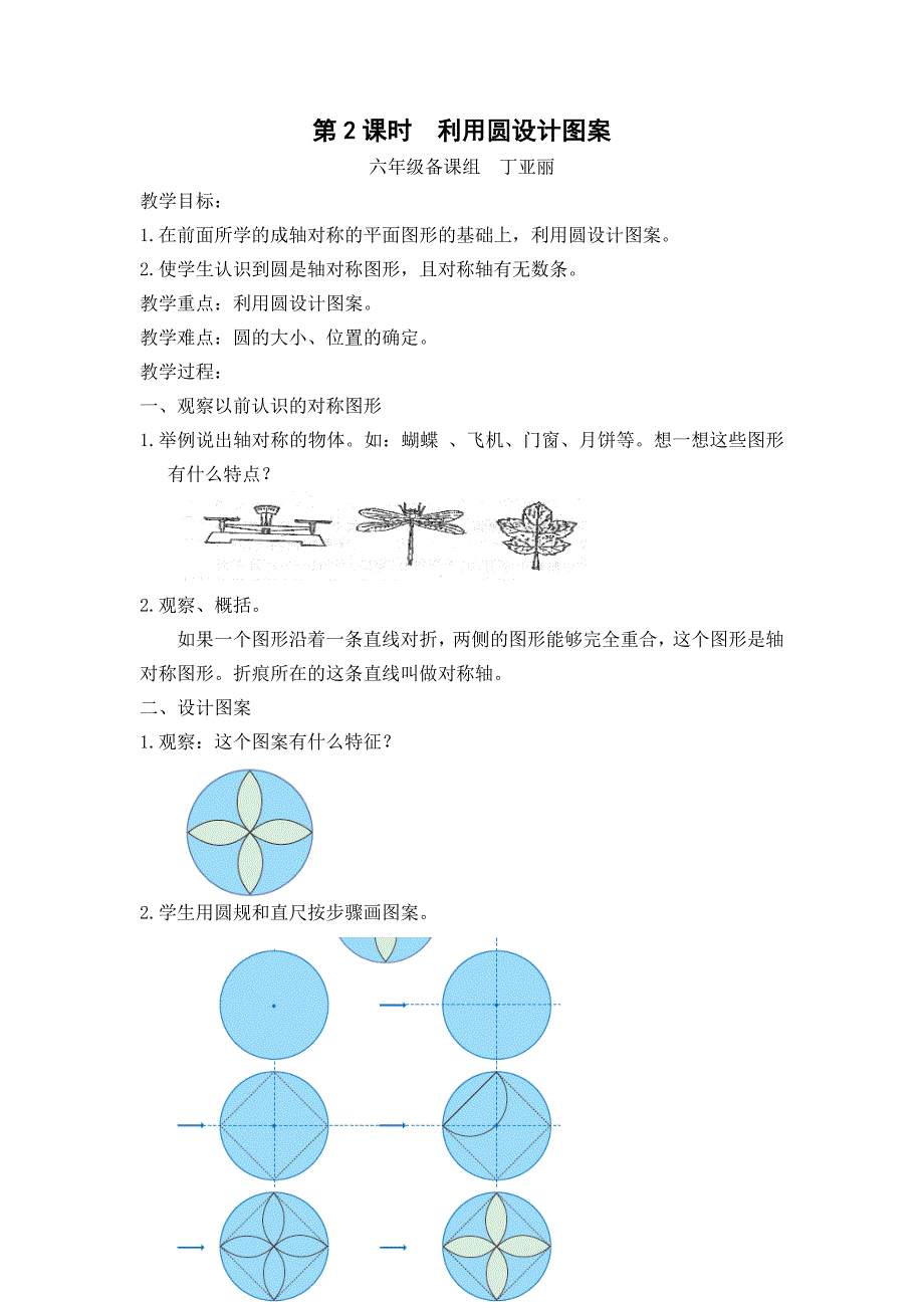 六年级上册《圆》教案汇总.doc_第3页