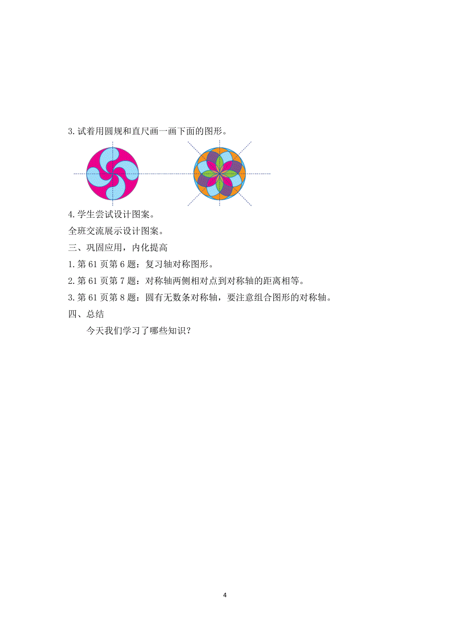 六年级上册《圆》教案汇总.doc_第4页