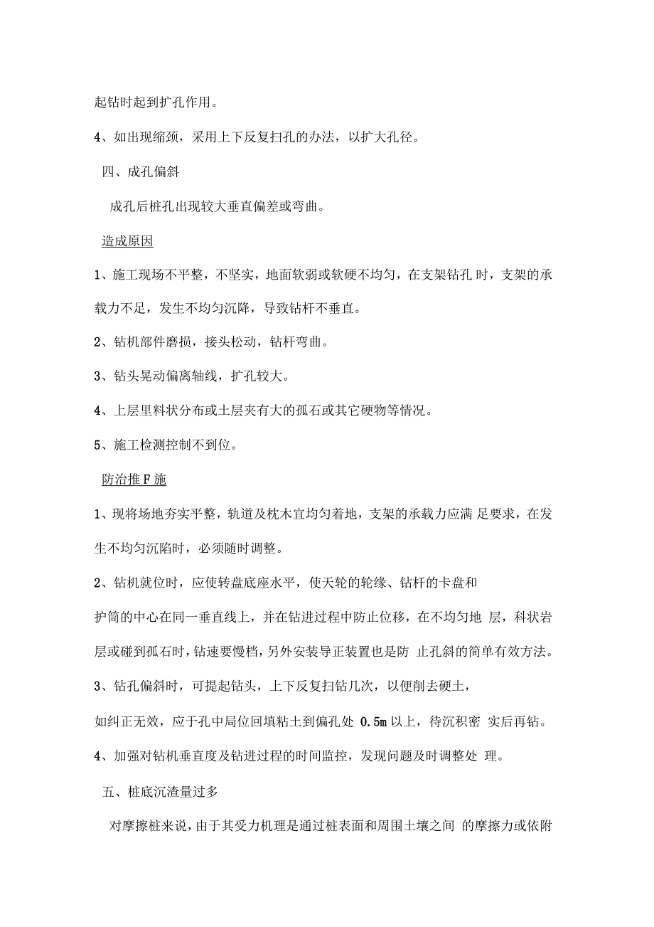 钻孔桩钻孔及混凝土灌注过程中常遇到的问题及处理方法_第3页