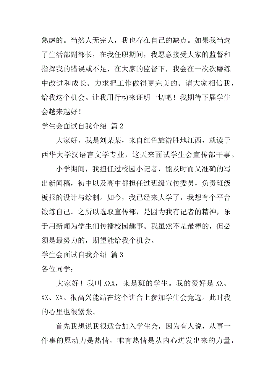 2024年关于学生会面试自我介绍模板集锦九篇_第2页